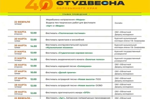 В Курской области стартует «Студенческая весна – 2024»